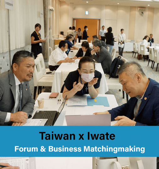 Iwate Industrial Promotion Center connects semiconductor-related companies in Iwate Prefecture and Taiwan