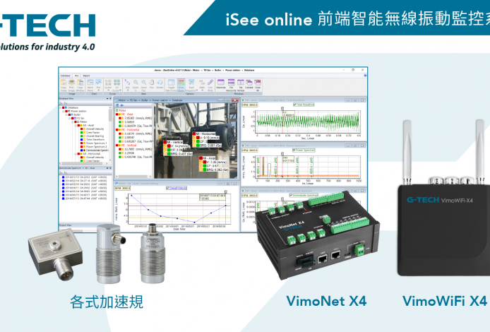 iSee online 前端智能無線振動監控系統